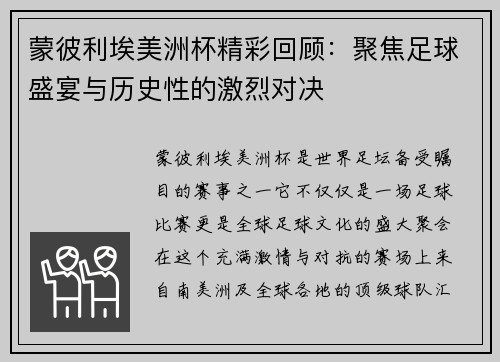 蒙彼利埃美洲杯精彩回顾：聚焦足球盛宴与历史性的激烈对决