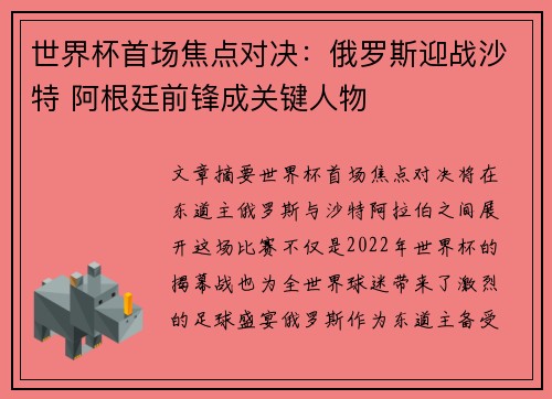 世界杯首场焦点对决：俄罗斯迎战沙特 阿根廷前锋成关键人物